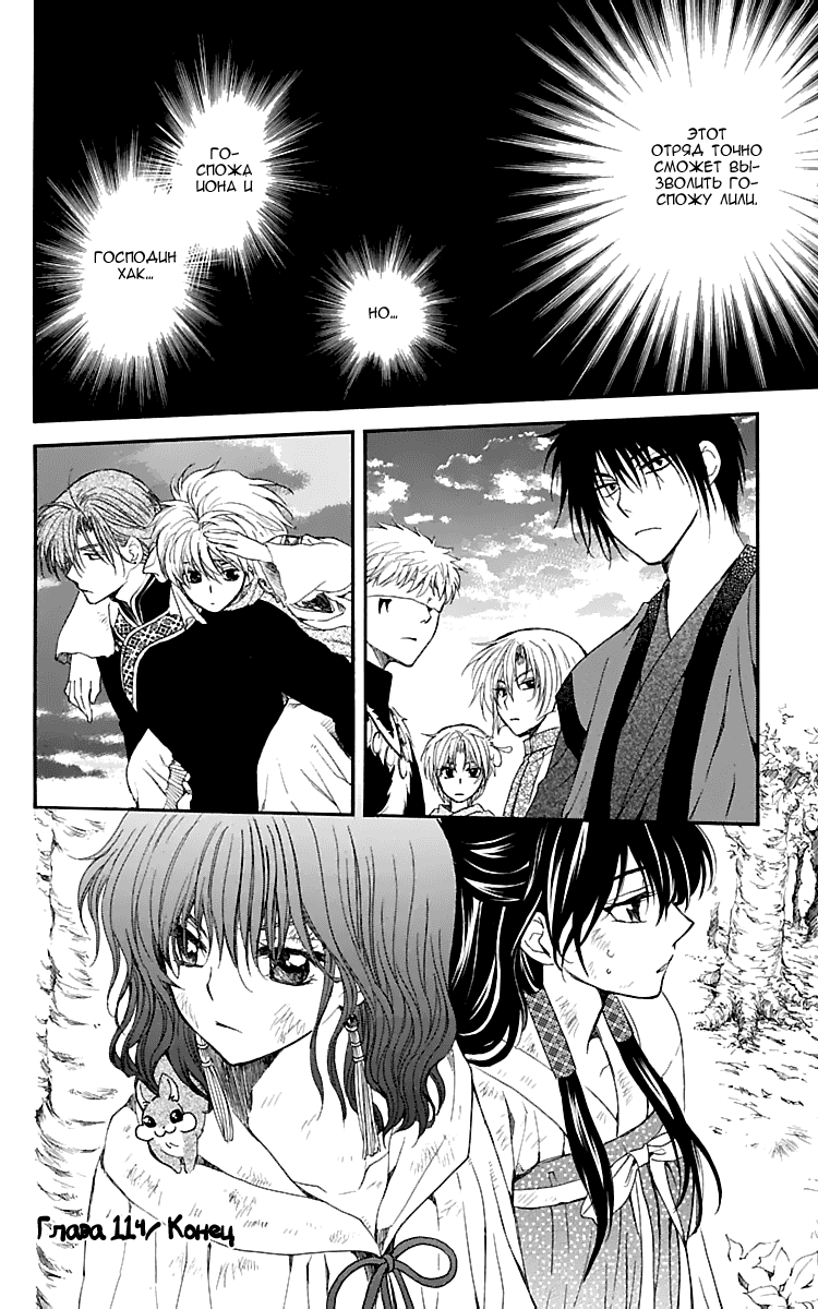 Манга Рассвет Йоны - Глава 114 Страница 31