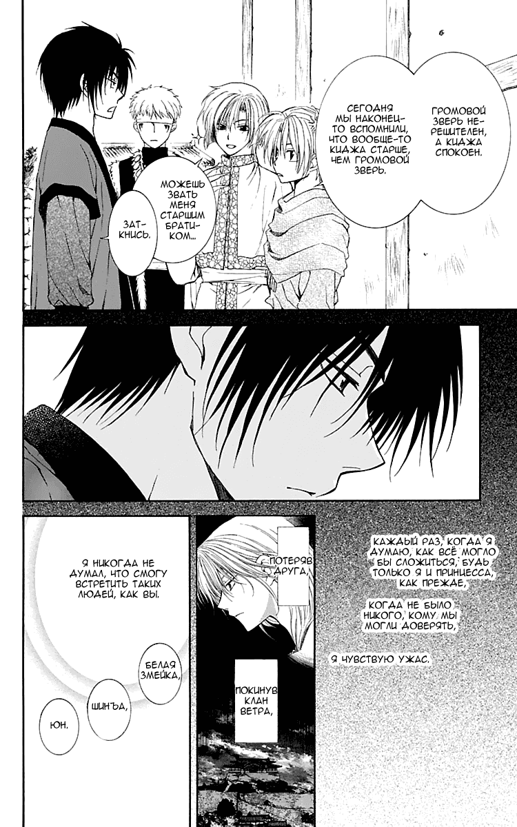 Манга Рассвет Йоны - Глава 114 Страница 17