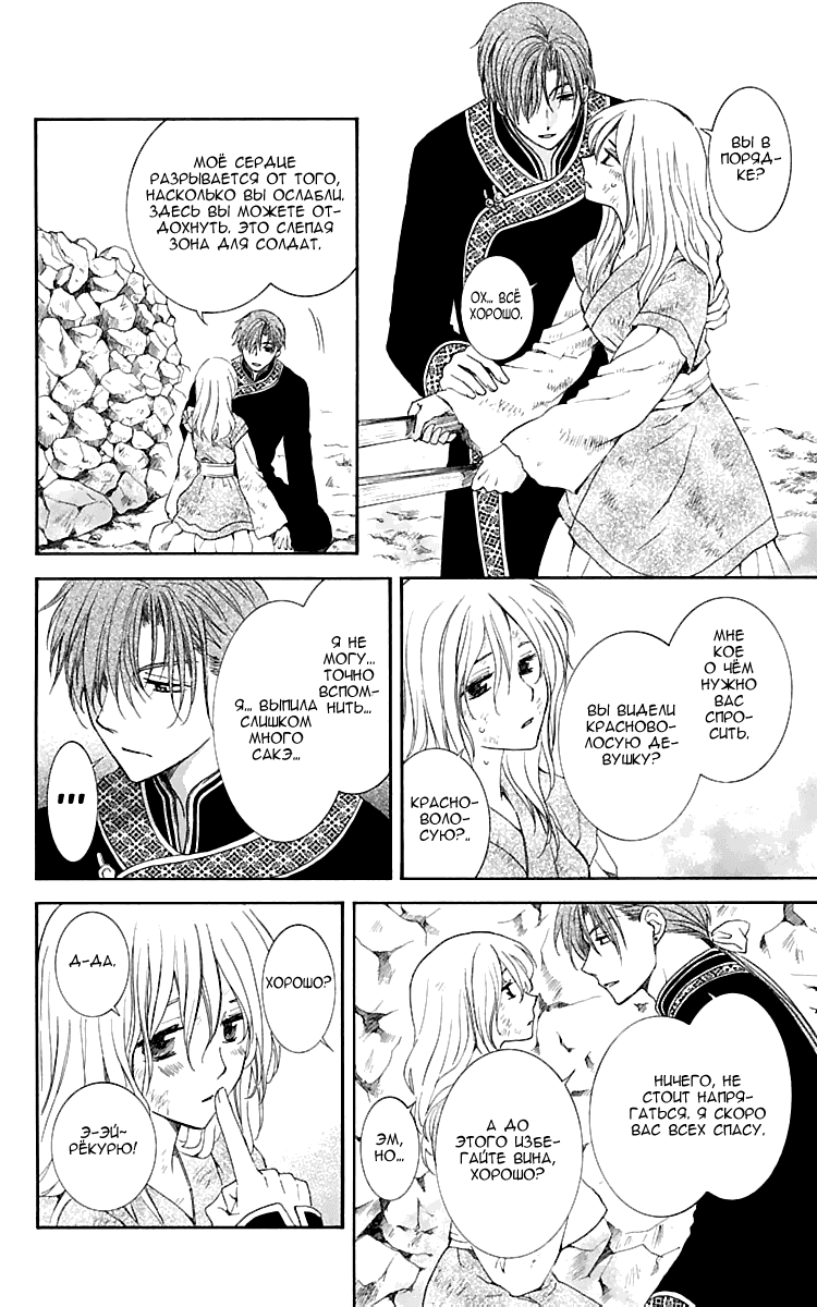 Манга Рассвет Йоны - Глава 114 Страница 19