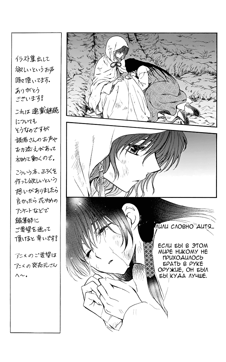 Манга Рассвет Йоны - Глава 114 Страница 6