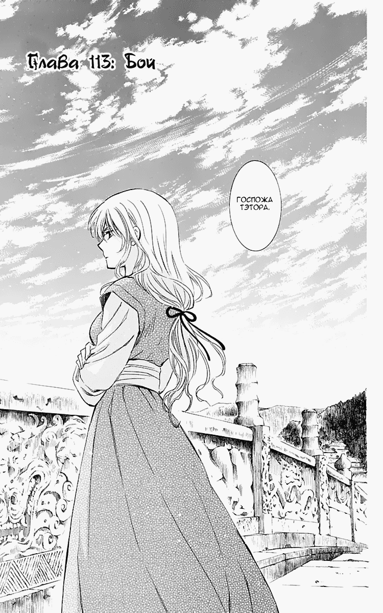 Манга Рассвет Йоны - Глава 113 Страница 2