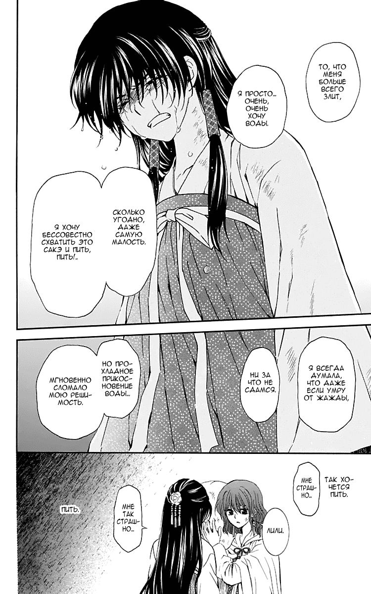 Манга Рассвет Йоны - Глава 113 Страница 19