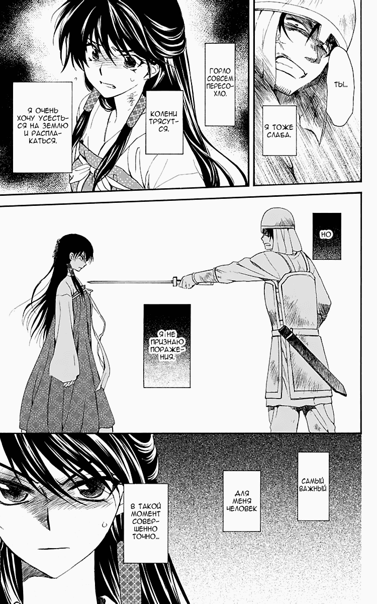 Манга Рассвет Йоны - Глава 113 Страница 26