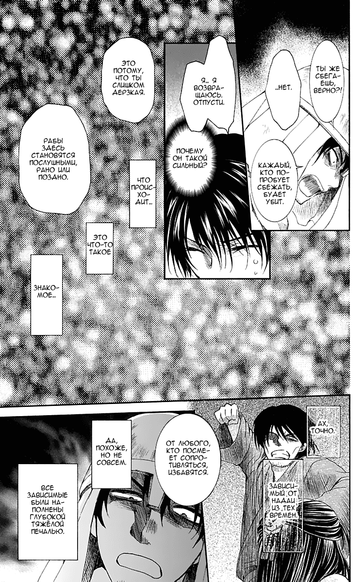 Манга Рассвет Йоны - Глава 113 Страница 24