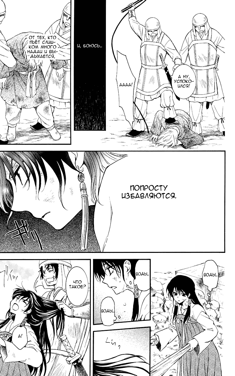 Манга Рассвет Йоны - Глава 113 Страница 14