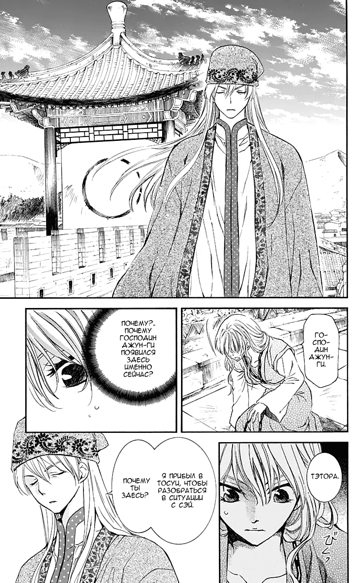 Манга Рассвет Йоны - Глава 113 Страница 4