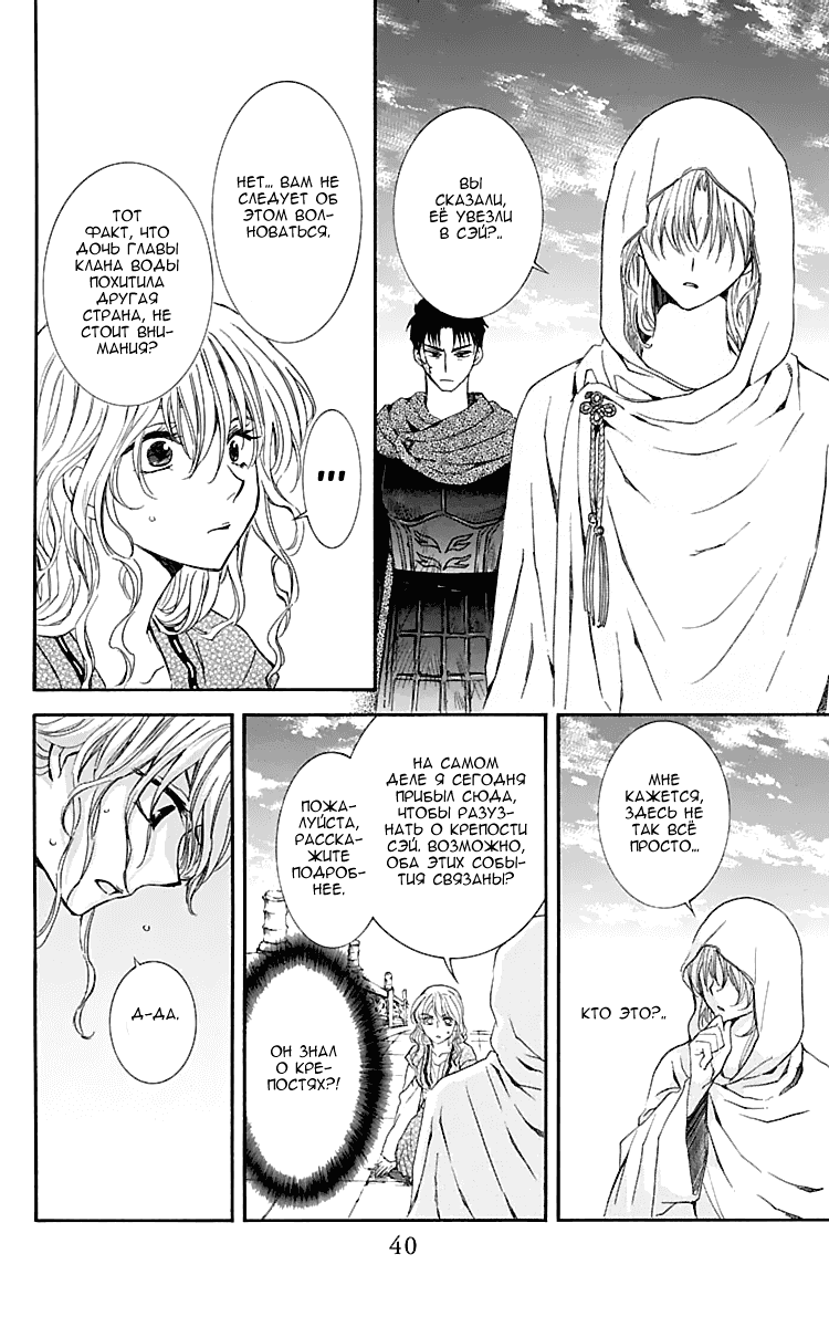 Манга Рассвет Йоны - Глава 113 Страница 7