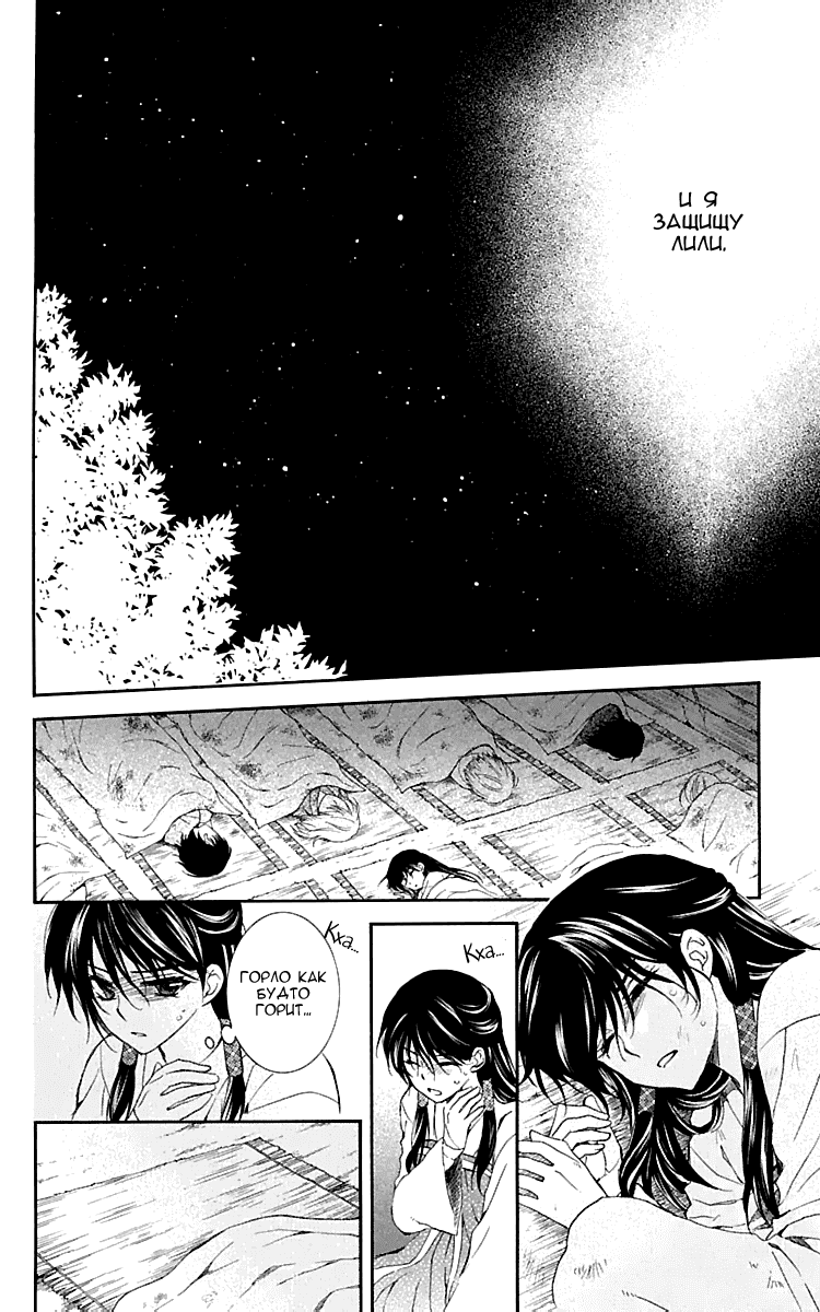 Манга Рассвет Йоны - Глава 113 Страница 21