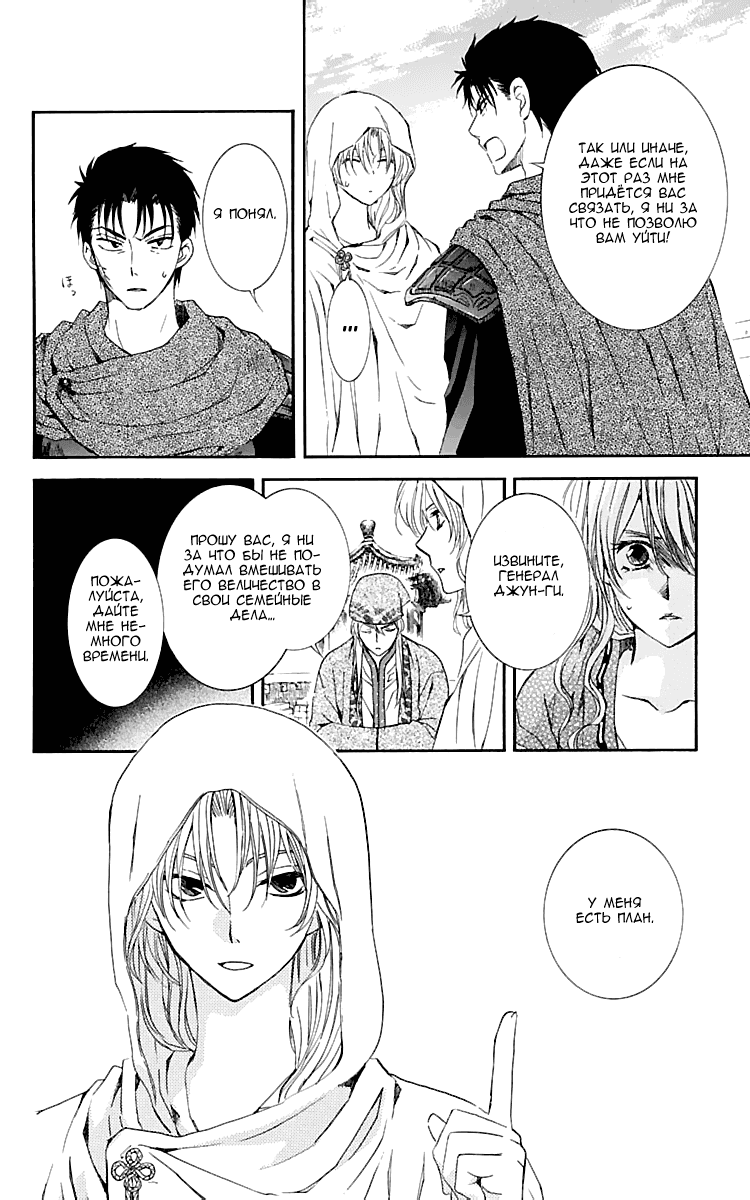 Манга Рассвет Йоны - Глава 113 Страница 11
