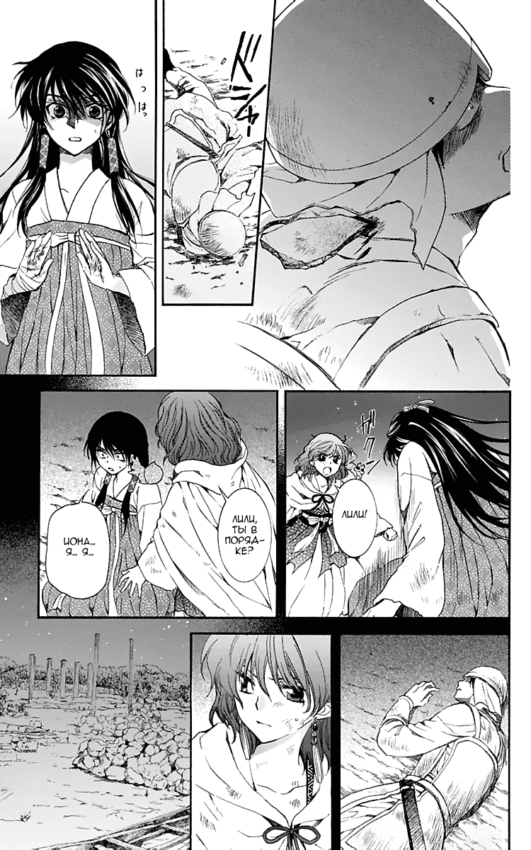 Манга Рассвет Йоны - Глава 113 Страница 30