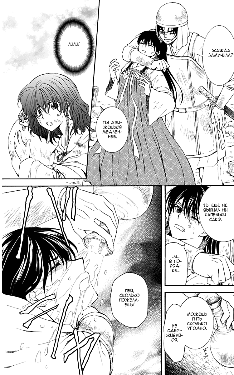 Манга Рассвет Йоны - Глава 113 Страница 15