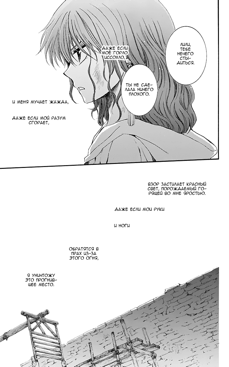 Манга Рассвет Йоны - Глава 113 Страница 20