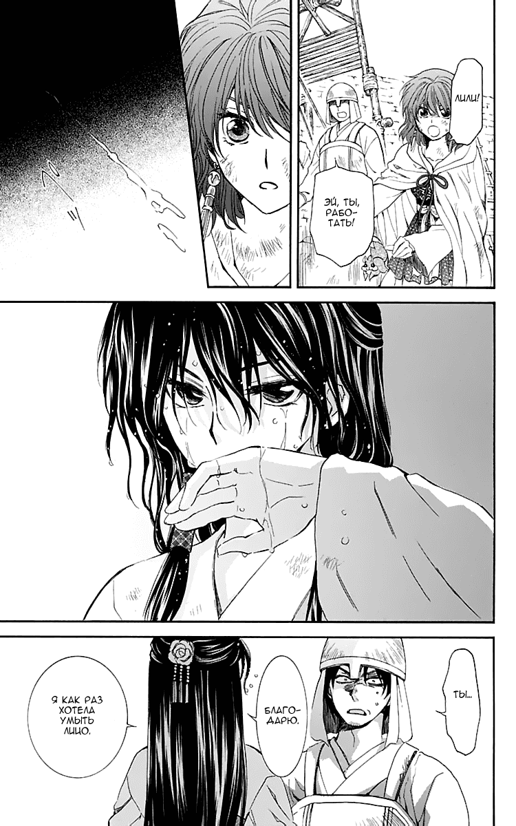 Манга Рассвет Йоны - Глава 113 Страница 16