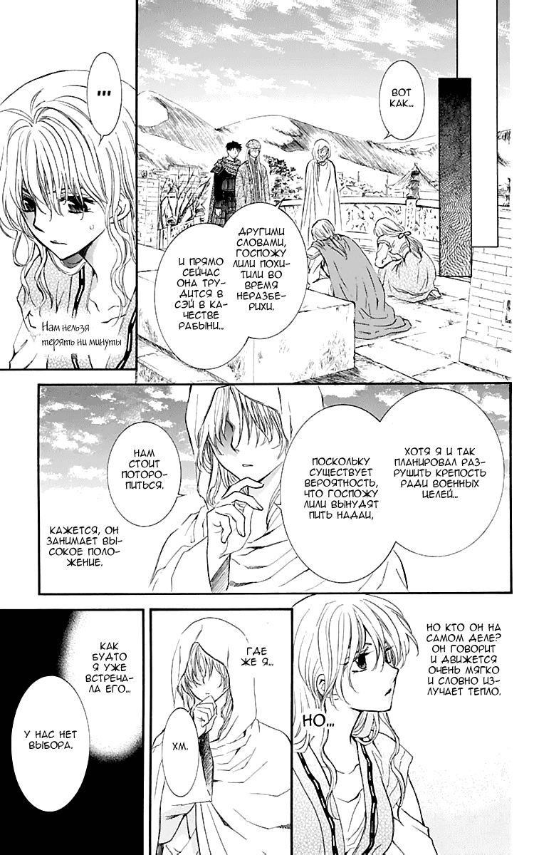Манга Рассвет Йоны - Глава 113 Страница 8