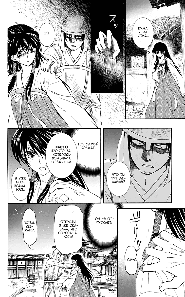 Манга Рассвет Йоны - Глава 113 Страница 23