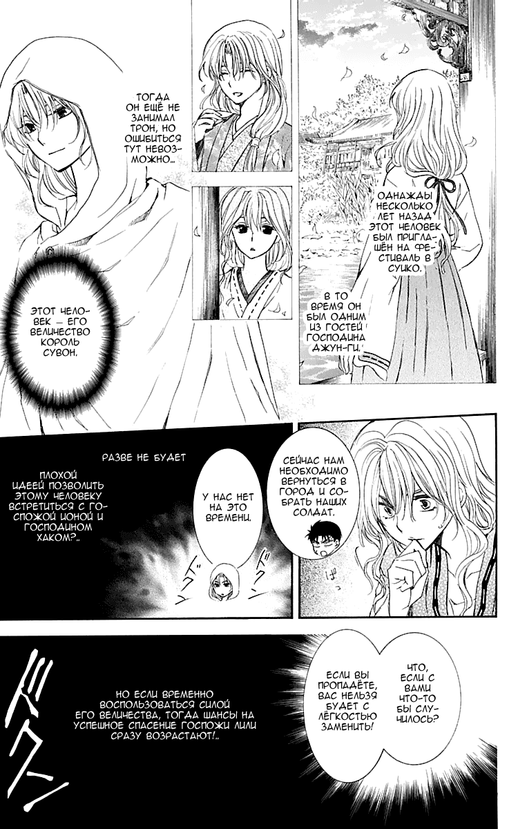 Манга Рассвет Йоны - Глава 113 Страница 10