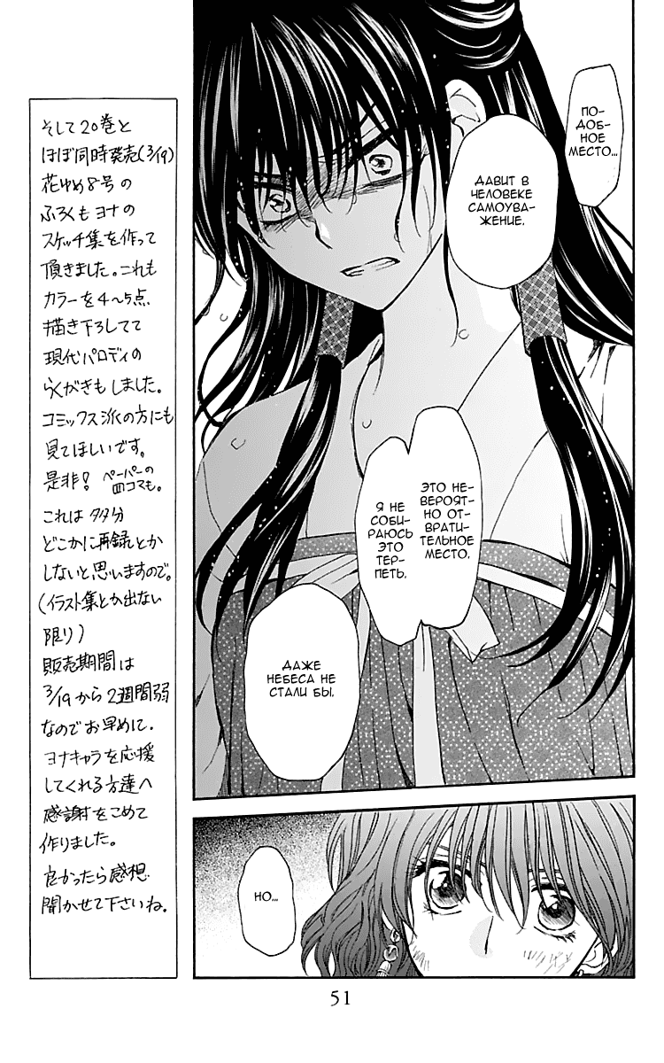 Манга Рассвет Йоны - Глава 113 Страница 18