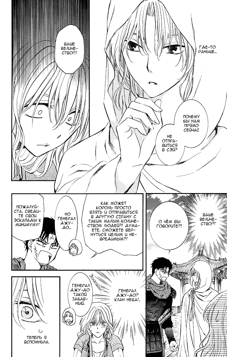 Манга Рассвет Йоны - Глава 113 Страница 9