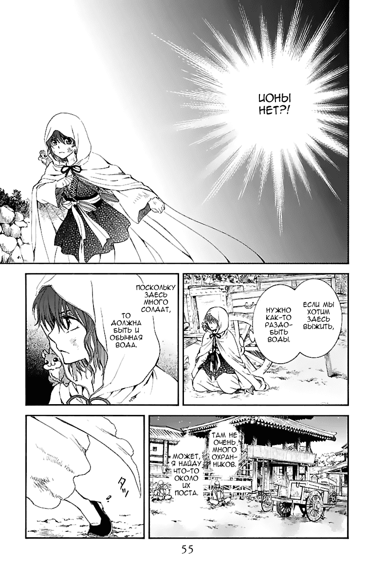 Манга Рассвет Йоны - Глава 113 Страница 22