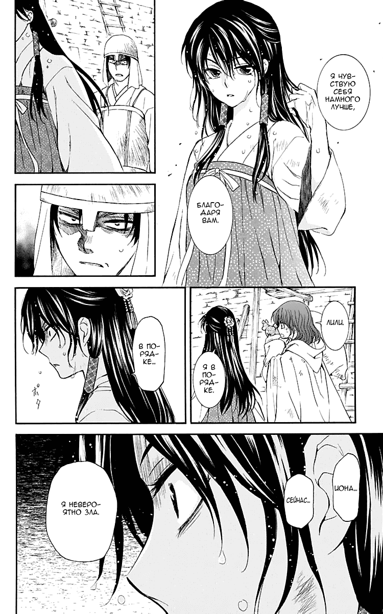 Манга Рассвет Йоны - Глава 113 Страница 17