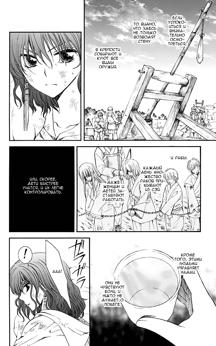 Манга Рассвет Йоны - Глава 113 Страница 13