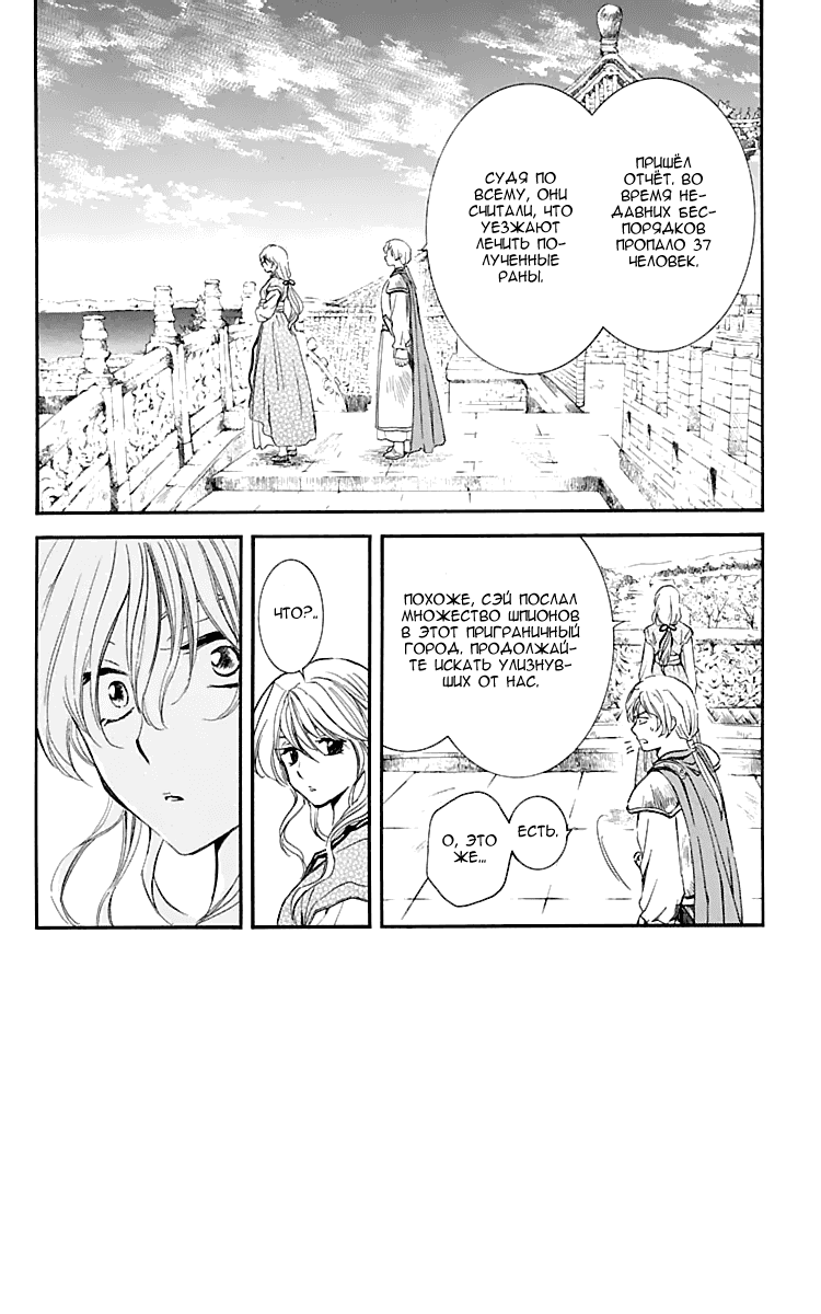 Манга Рассвет Йоны - Глава 113 Страница 3