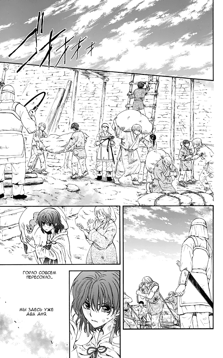 Манга Рассвет Йоны - Глава 113 Страница 12