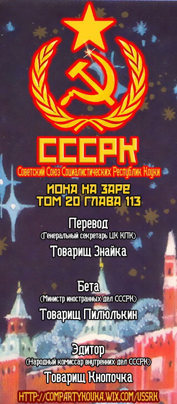 Манга Рассвет Йоны - Глава 113 Страница 1