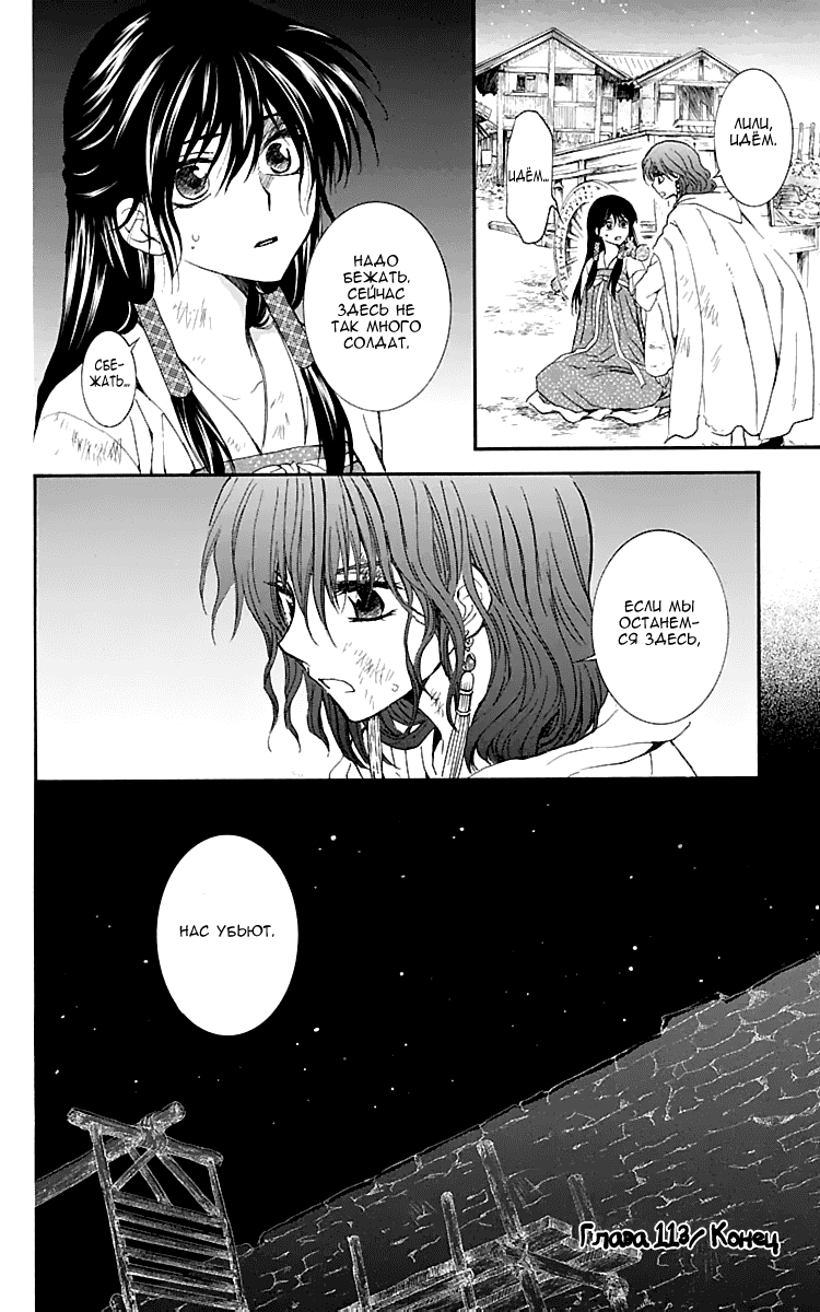 Манга Рассвет Йоны - Глава 113 Страница 31