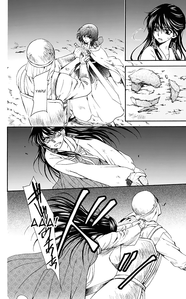 Манга Рассвет Йоны - Глава 113 Страница 29