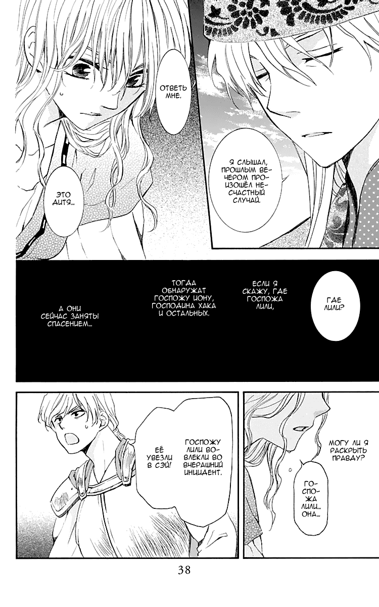 Манга Рассвет Йоны - Глава 113 Страница 5