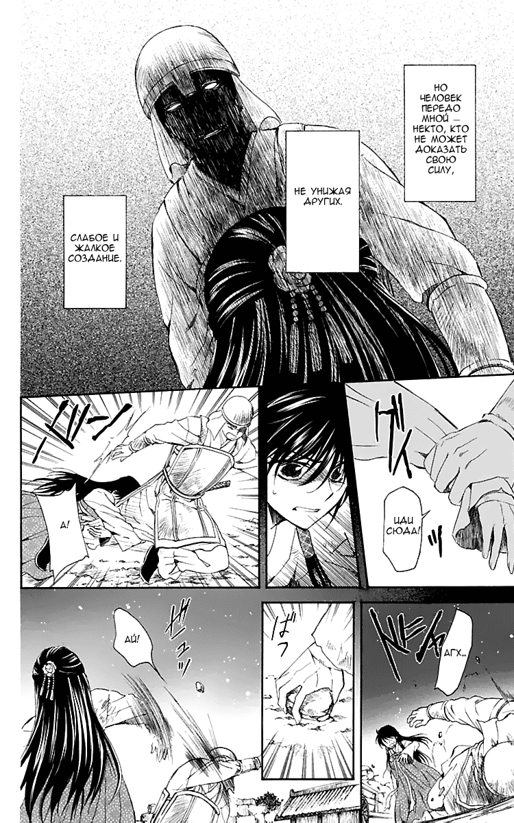Манга Рассвет Йоны - Глава 113 Страница 25