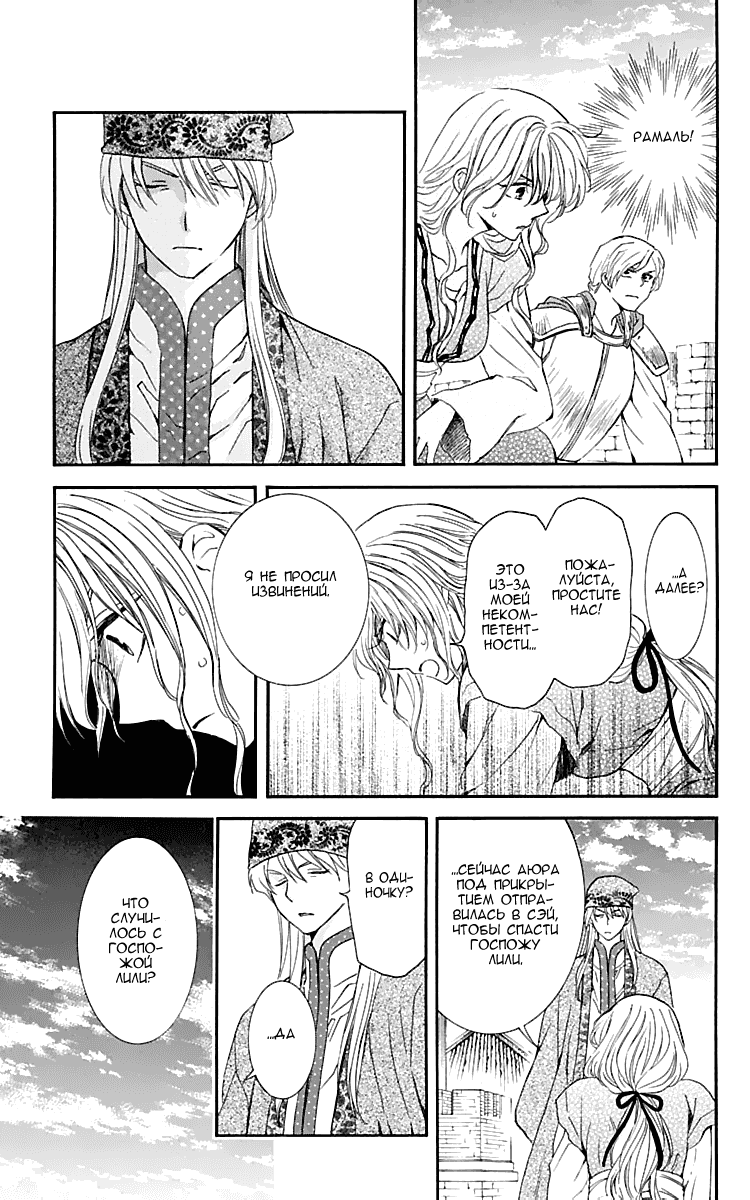 Манга Рассвет Йоны - Глава 113 Страница 6