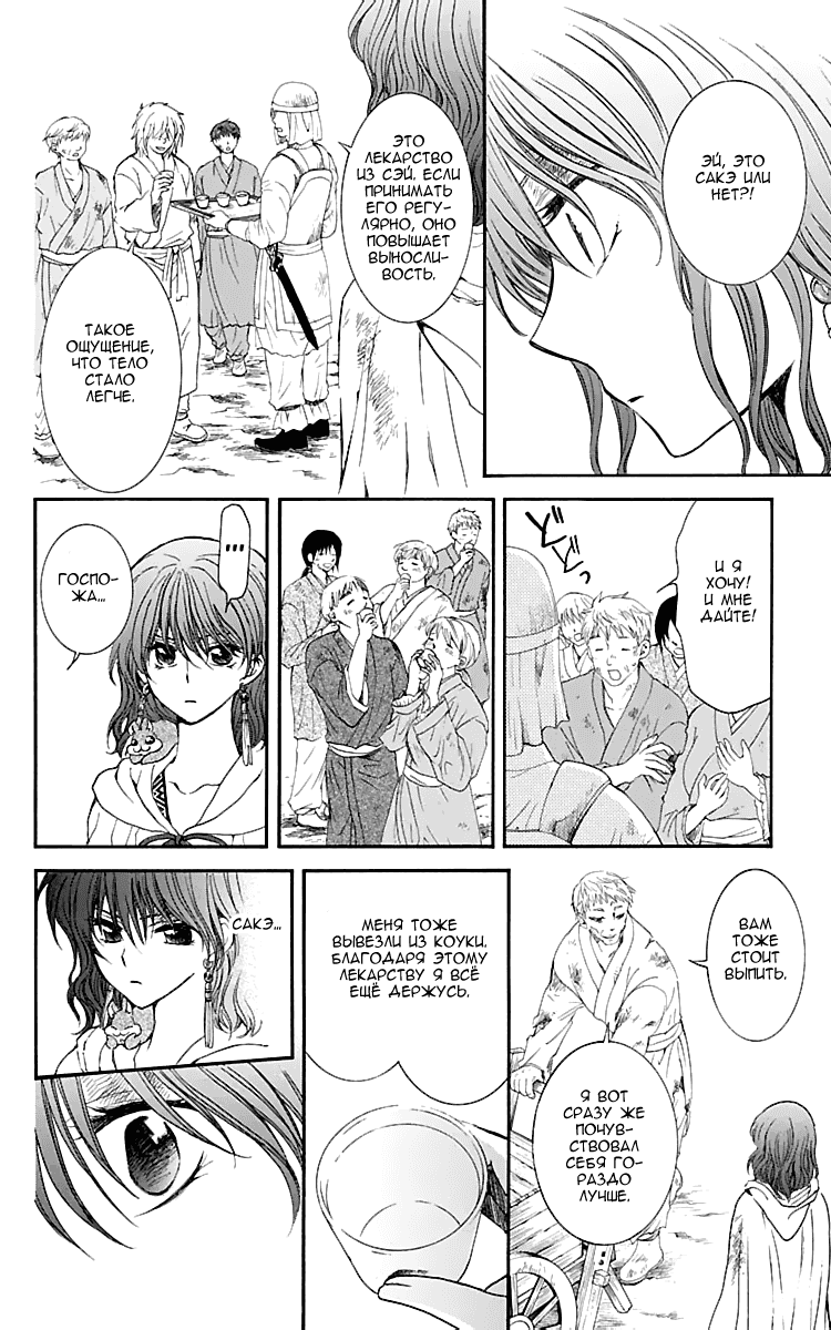 Манга Рассвет Йоны - Глава 112 Страница 20