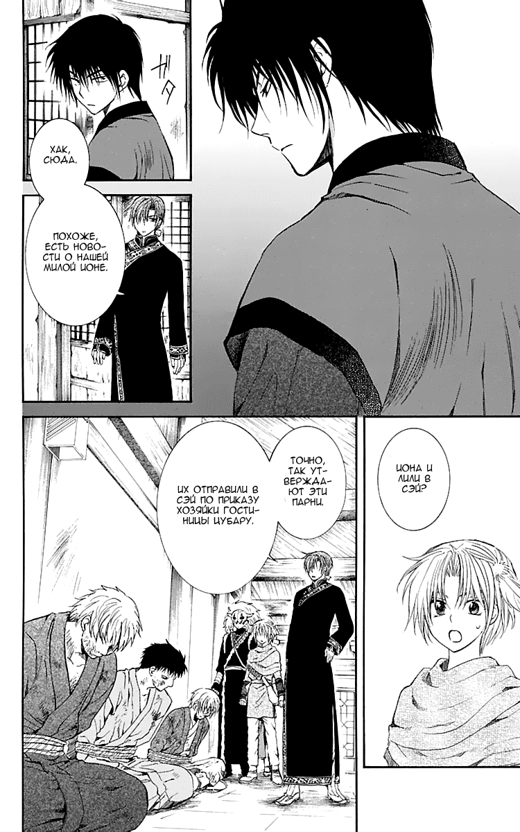 Манга Рассвет Йоны - Глава 112 Страница 24
