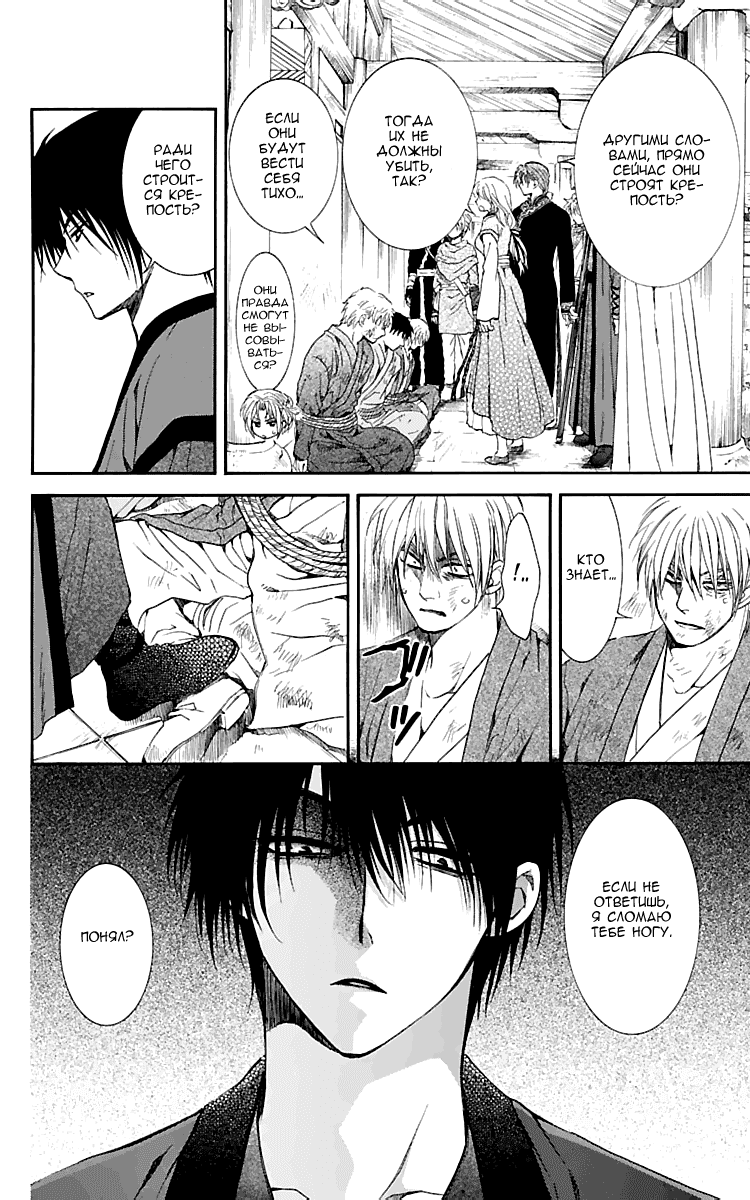 Манга Рассвет Йоны - Глава 112 Страница 26