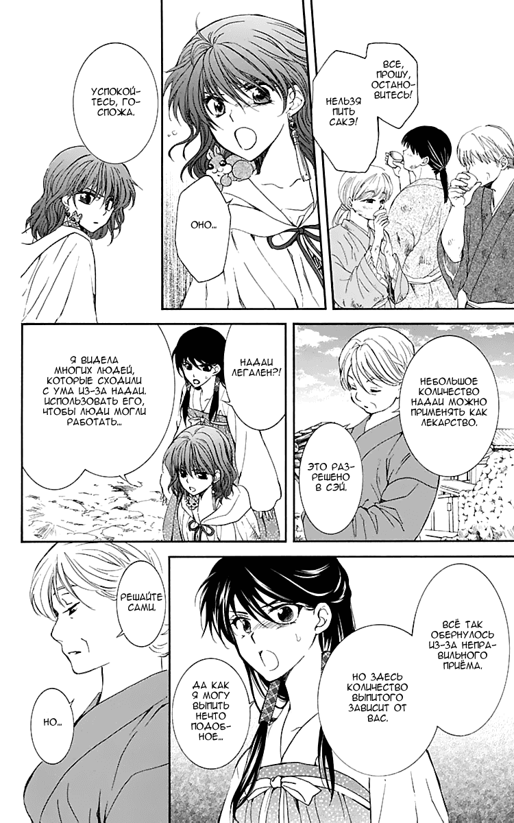 Манга Рассвет Йоны - Глава 112 Страница 22