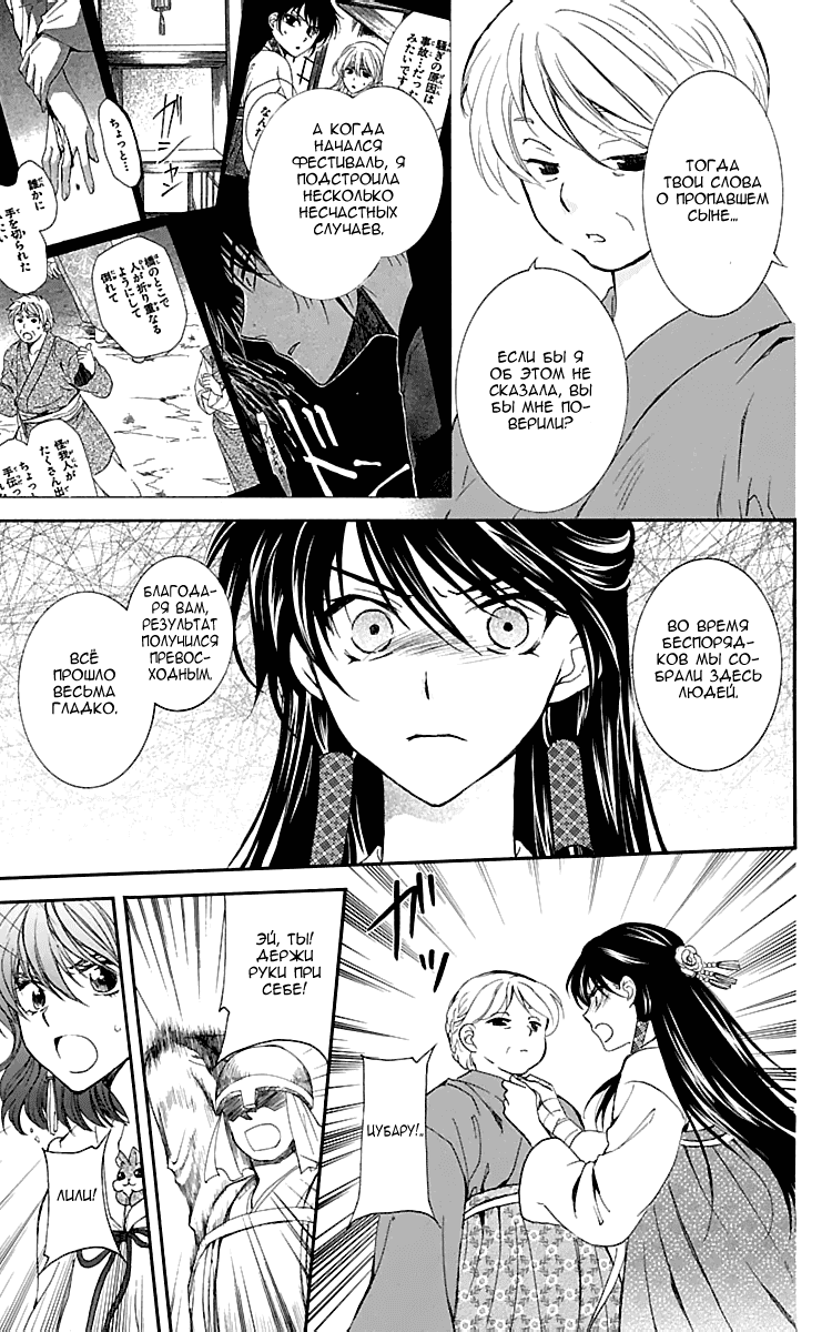 Манга Рассвет Йоны - Глава 112 Страница 13