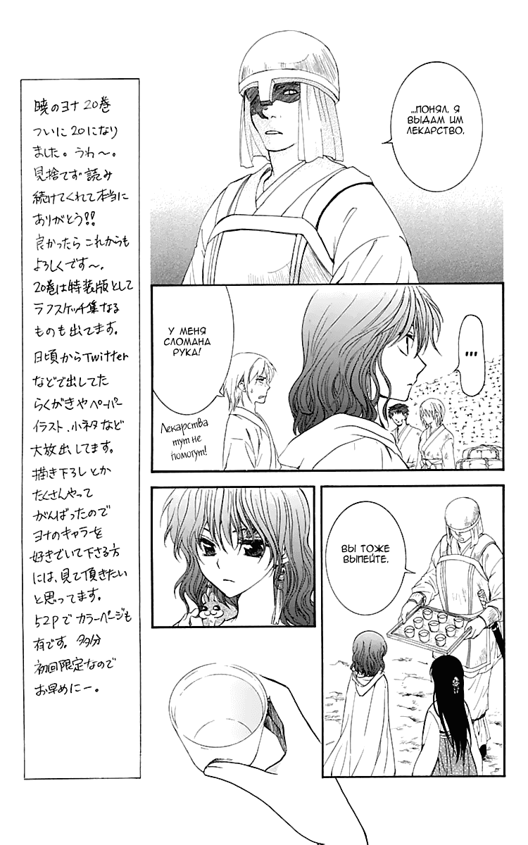 Манга Рассвет Йоны - Глава 112 Страница 19