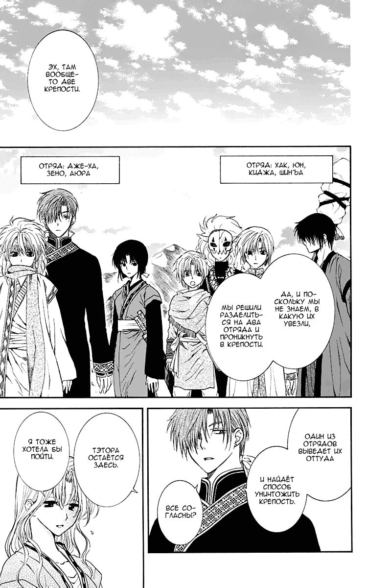 Манга Рассвет Йоны - Глава 112 Страница 31