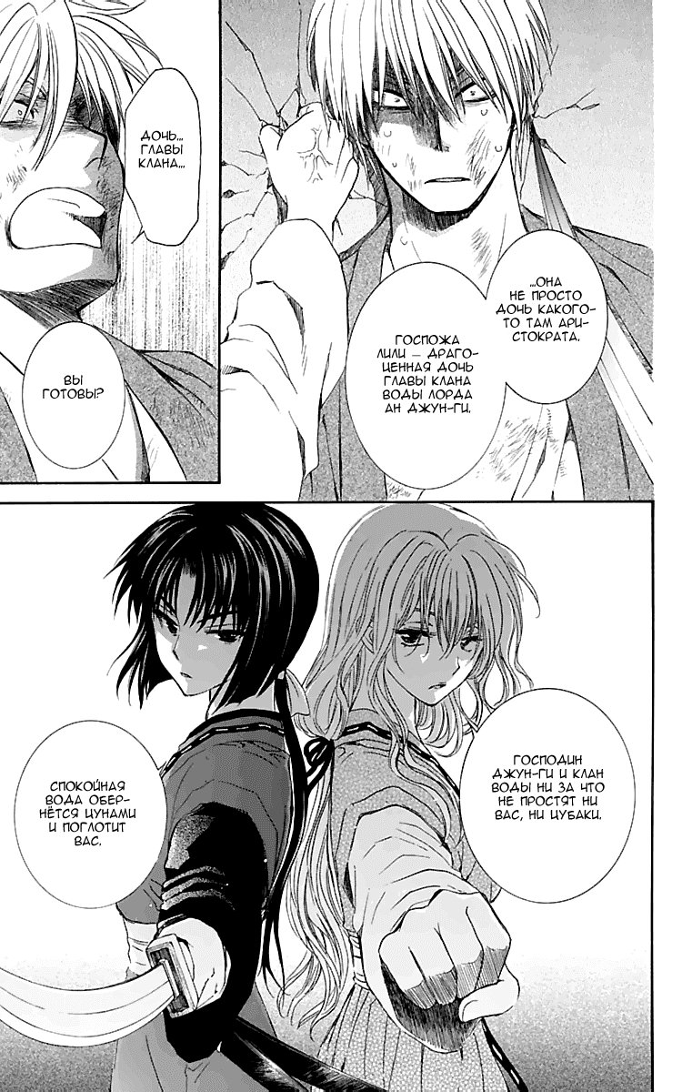 Манга Рассвет Йоны - Глава 112 Страница 29