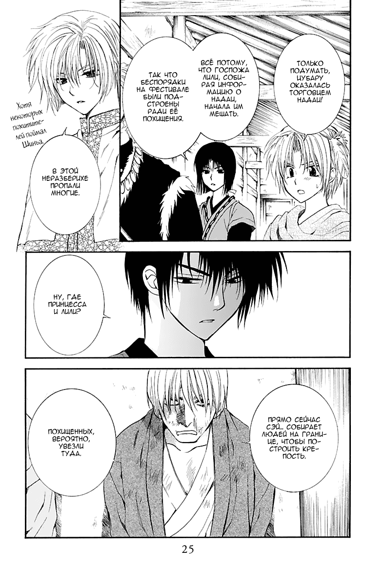 Манга Рассвет Йоны - Глава 112 Страница 25