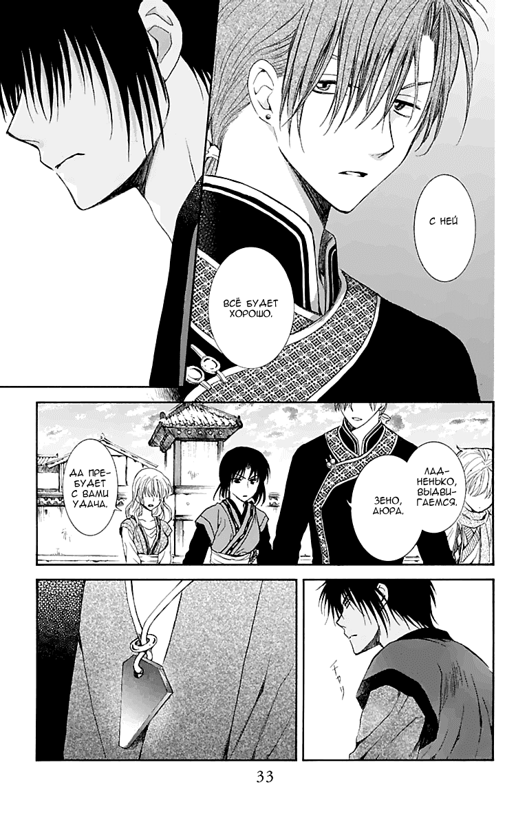 Манга Рассвет Йоны - Глава 112 Страница 33