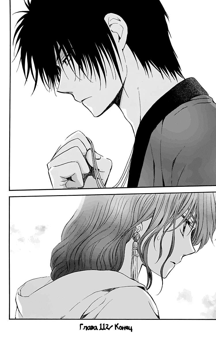 Манга Рассвет Йоны - Глава 112 Страница 34