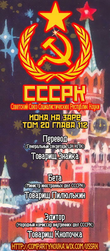 Манга Рассвет Йоны - Глава 112 Страница 1