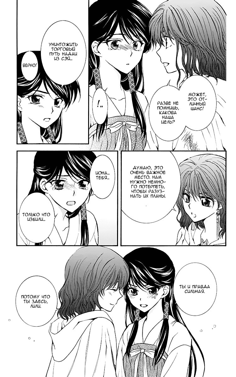 Манга Рассвет Йоны - Глава 112 Страница 17