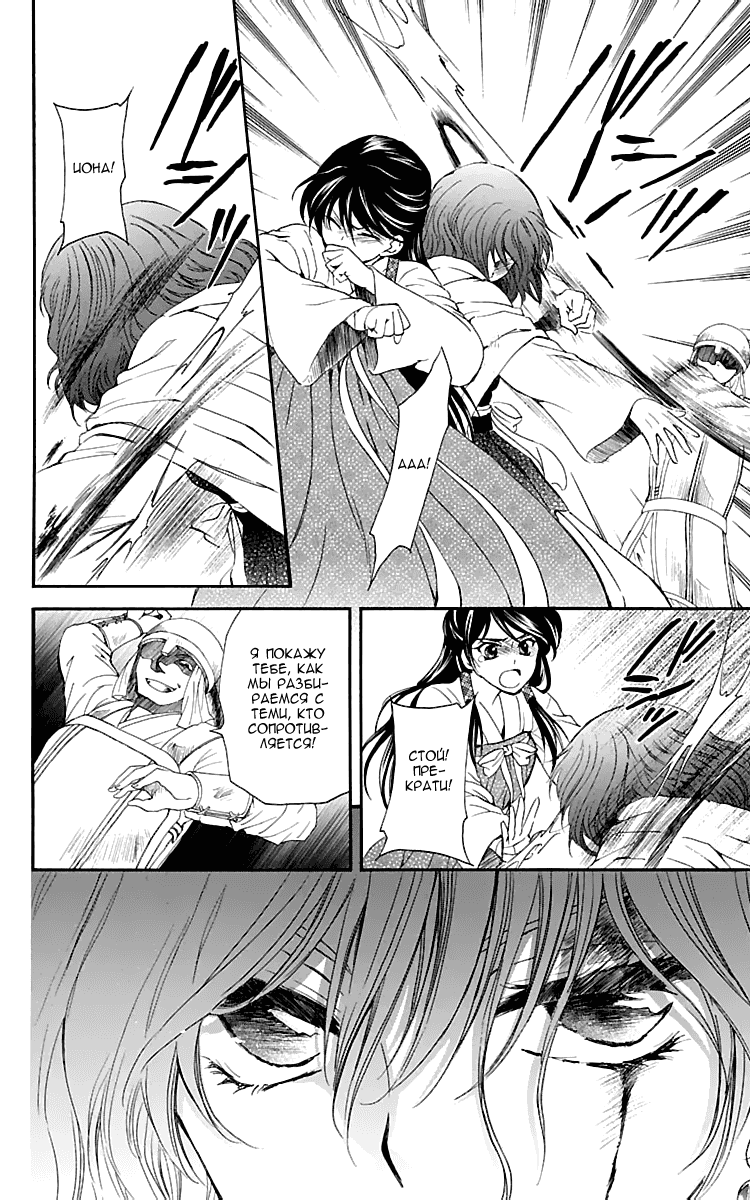 Манга Рассвет Йоны - Глава 112 Страница 14