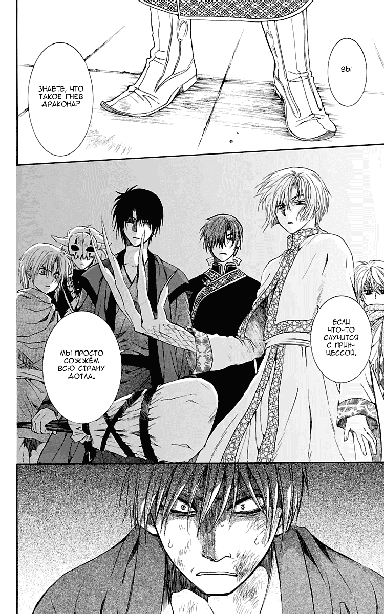 Манга Рассвет Йоны - Глава 112 Страница 30