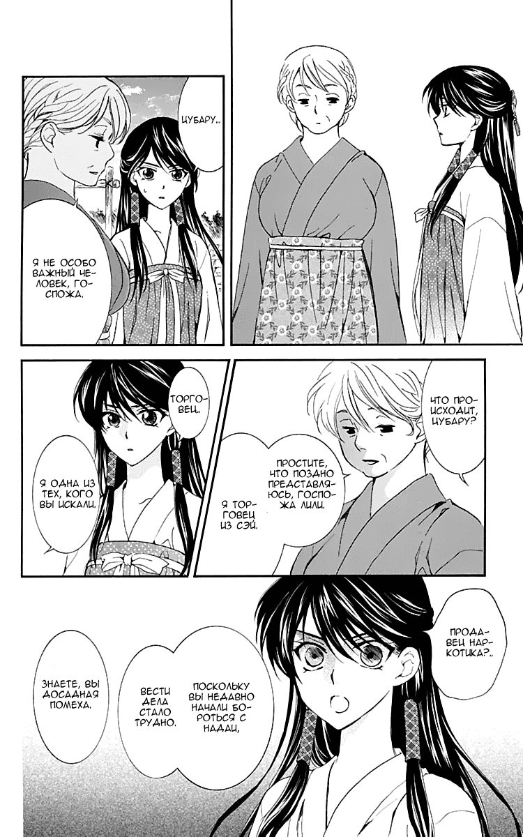 Манга Рассвет Йоны - Глава 112 Страница 12