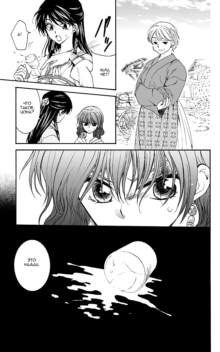 Манга Рассвет Йоны - Глава 112 Страница 21
